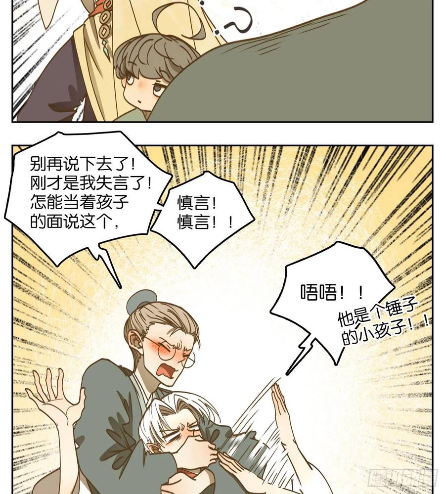妖怪酒馆77话 重阳之约（五）