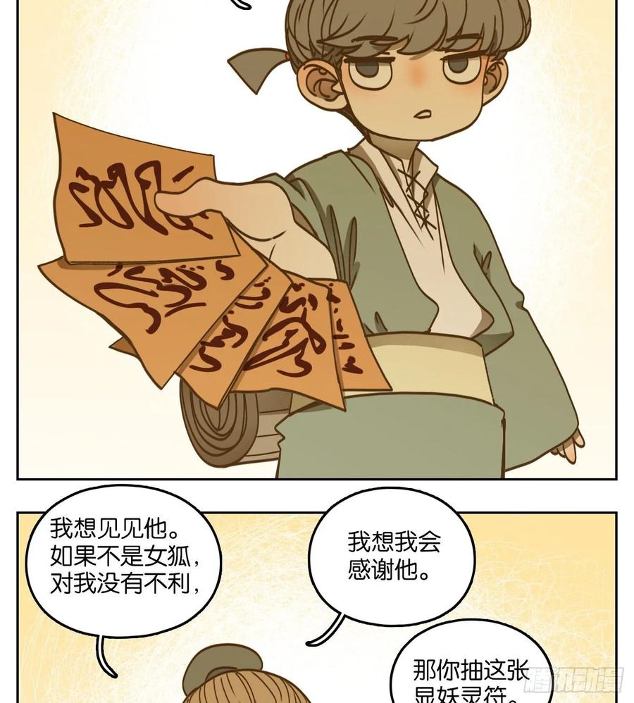 妖怪酒馆77话 重阳之约（五）