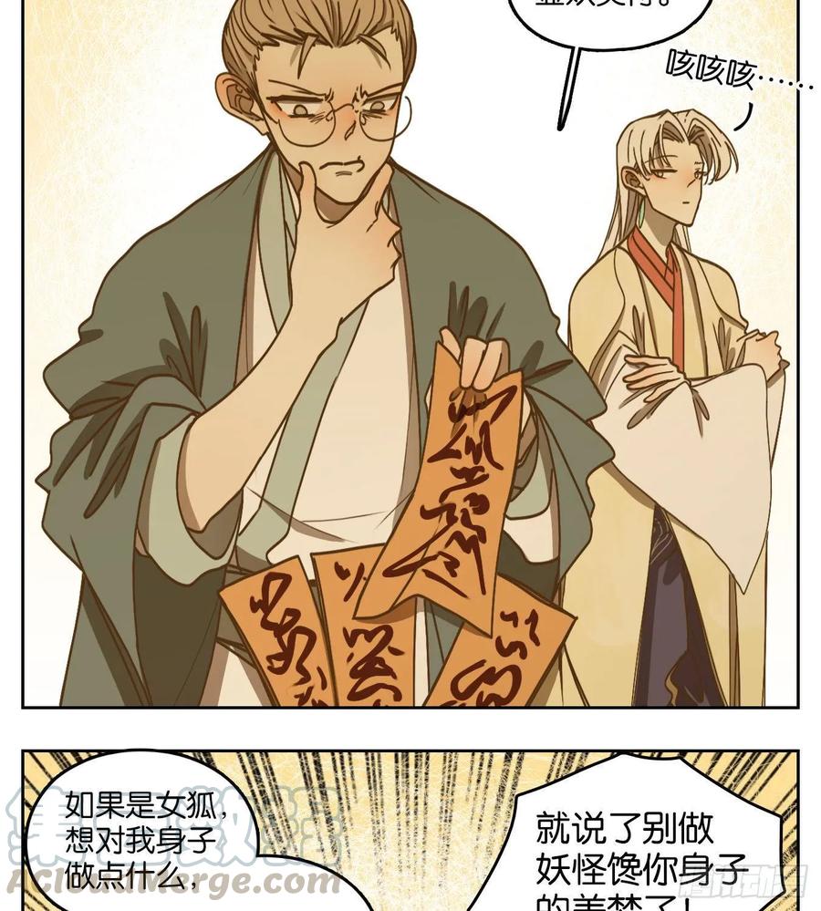 妖怪酒馆77话 重阳之约（五）