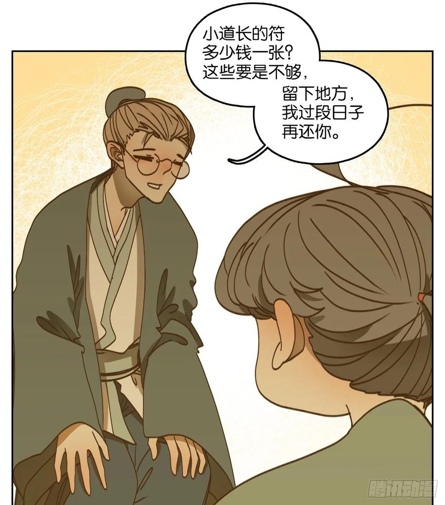 妖怪酒馆77话 重阳之约（五）