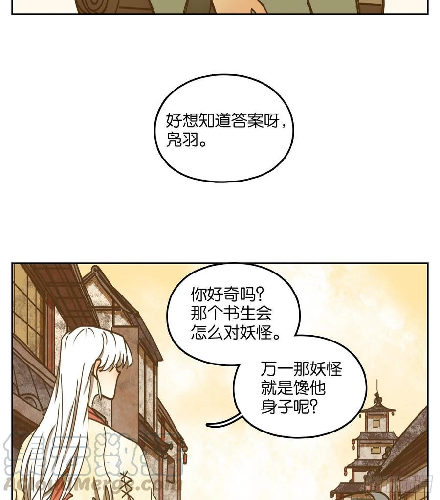 妖怪酒馆77话 重阳之约（五）