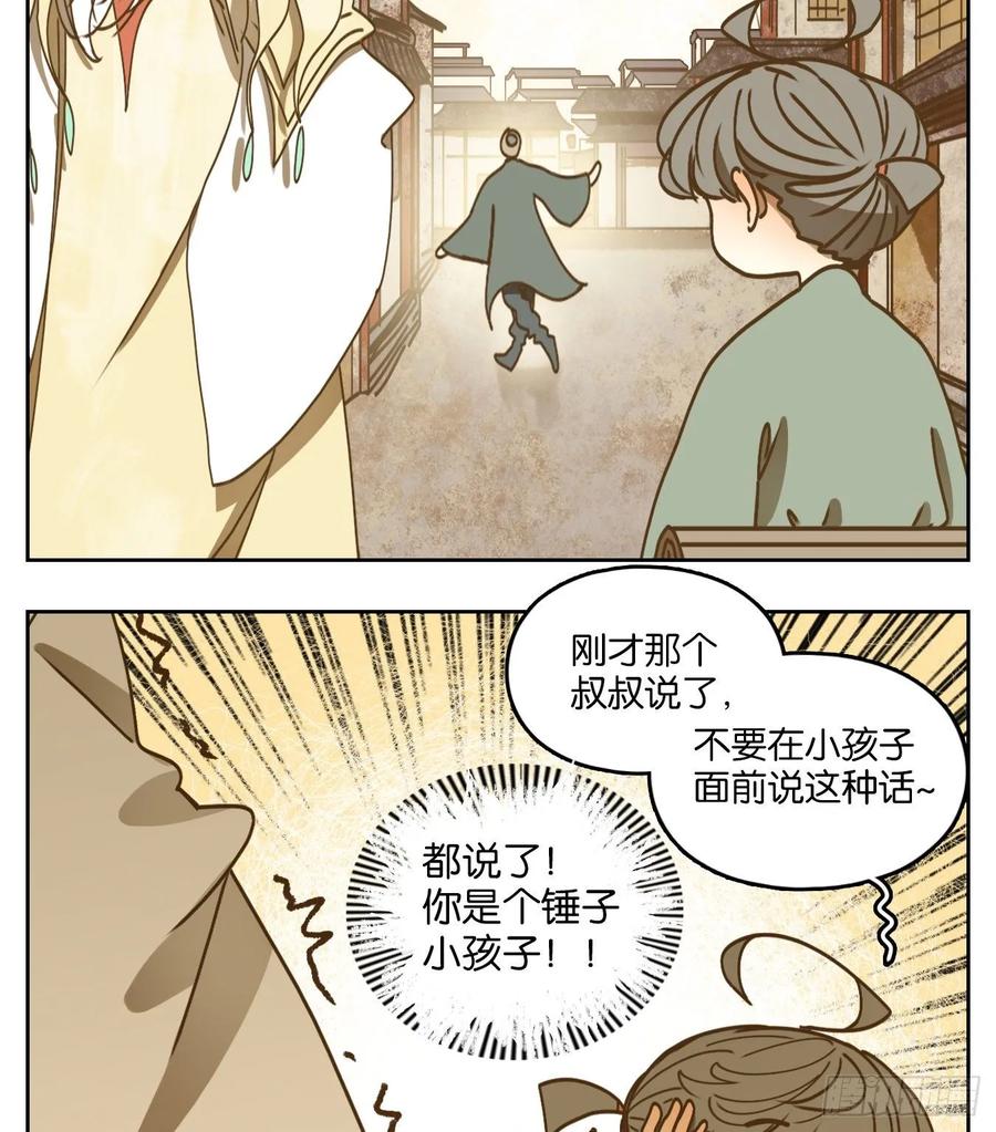 妖怪酒馆77话 重阳之约（五）