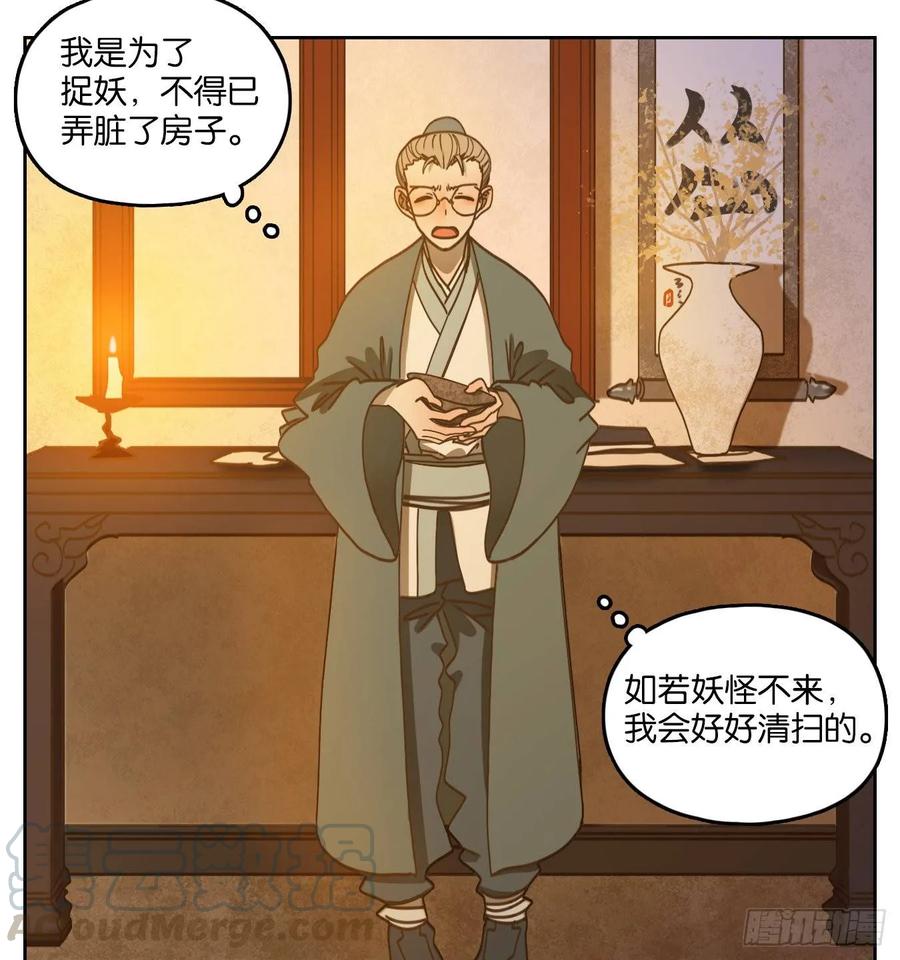 妖怪酒馆77话 重阳之约（五）