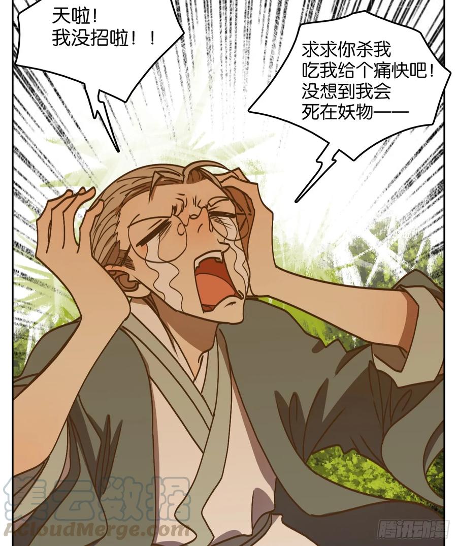 妖怪酒馆78话 重阳之约（六）