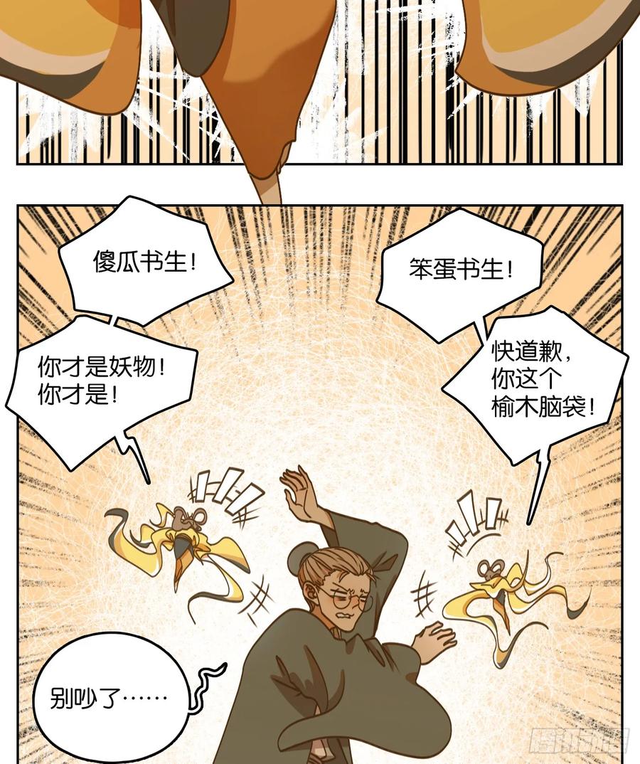 妖怪酒馆78话 重阳之约（六）