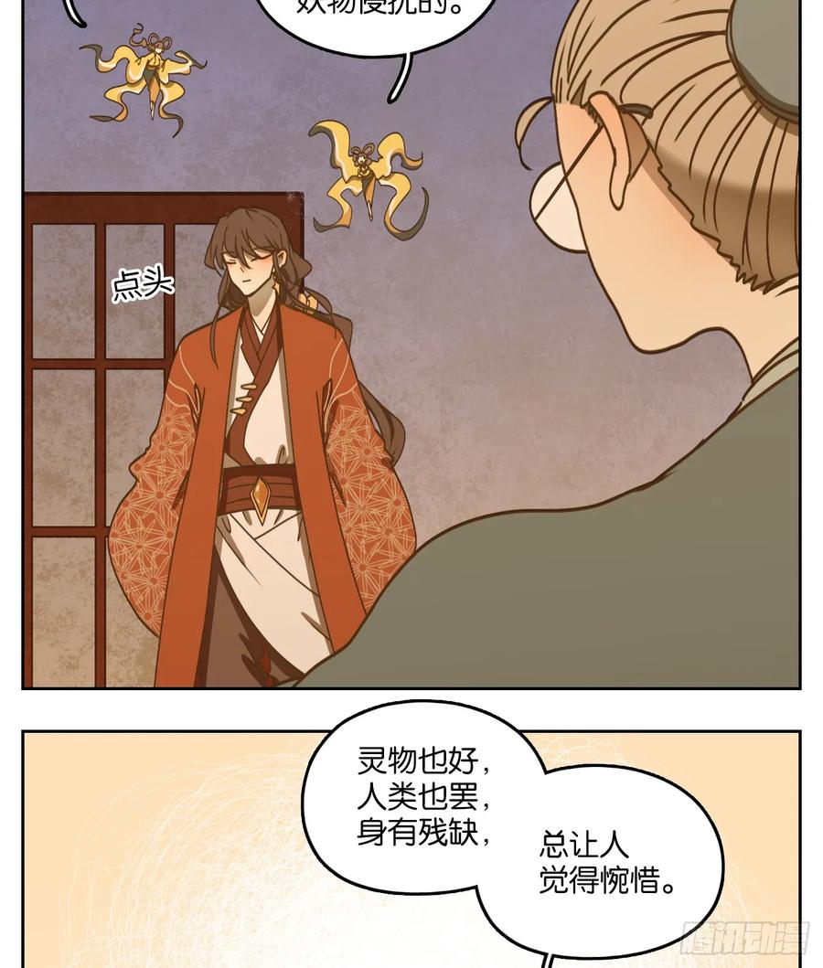 妖怪酒馆78话 重阳之约（六）