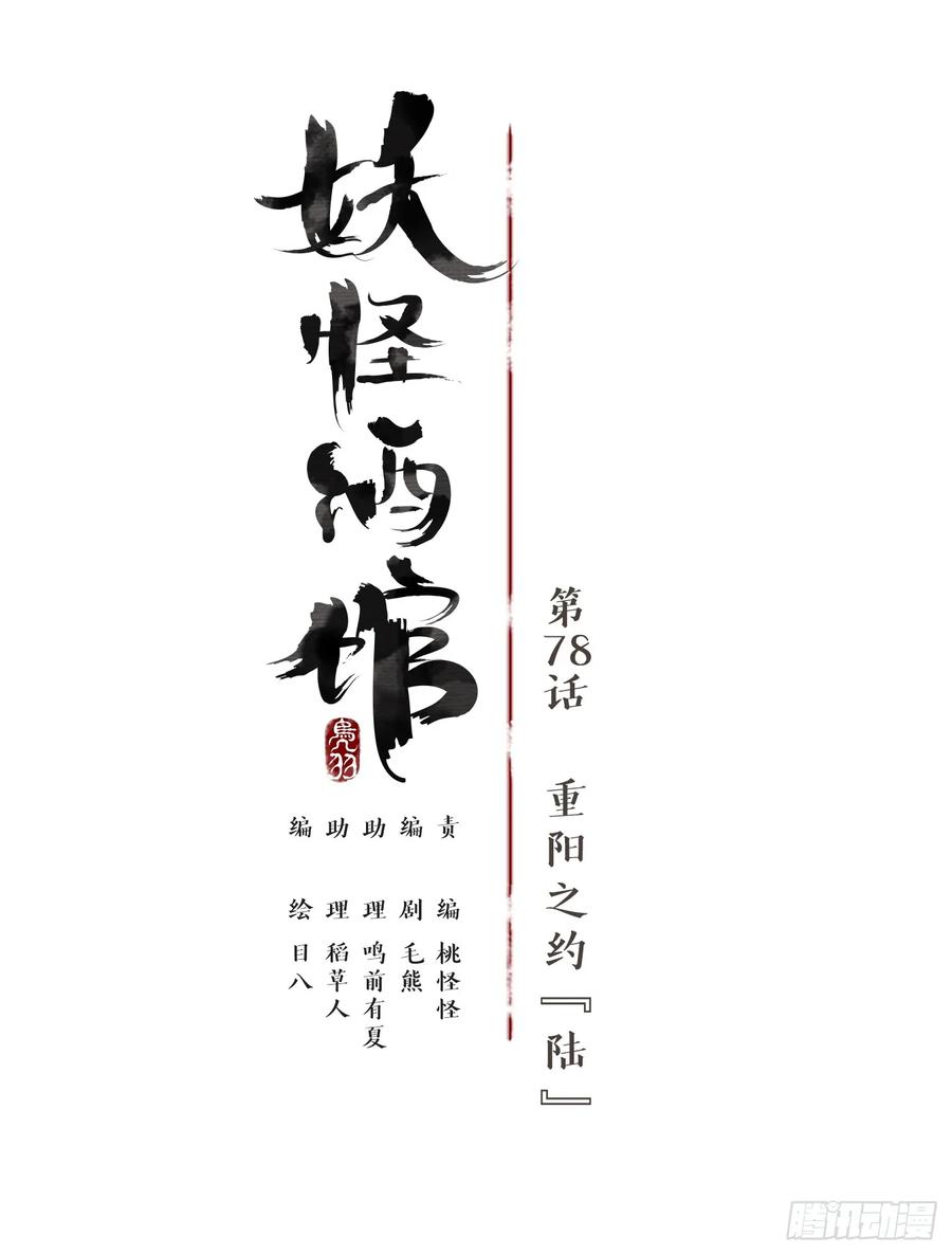 妖怪酒馆78话 重阳之约（六）