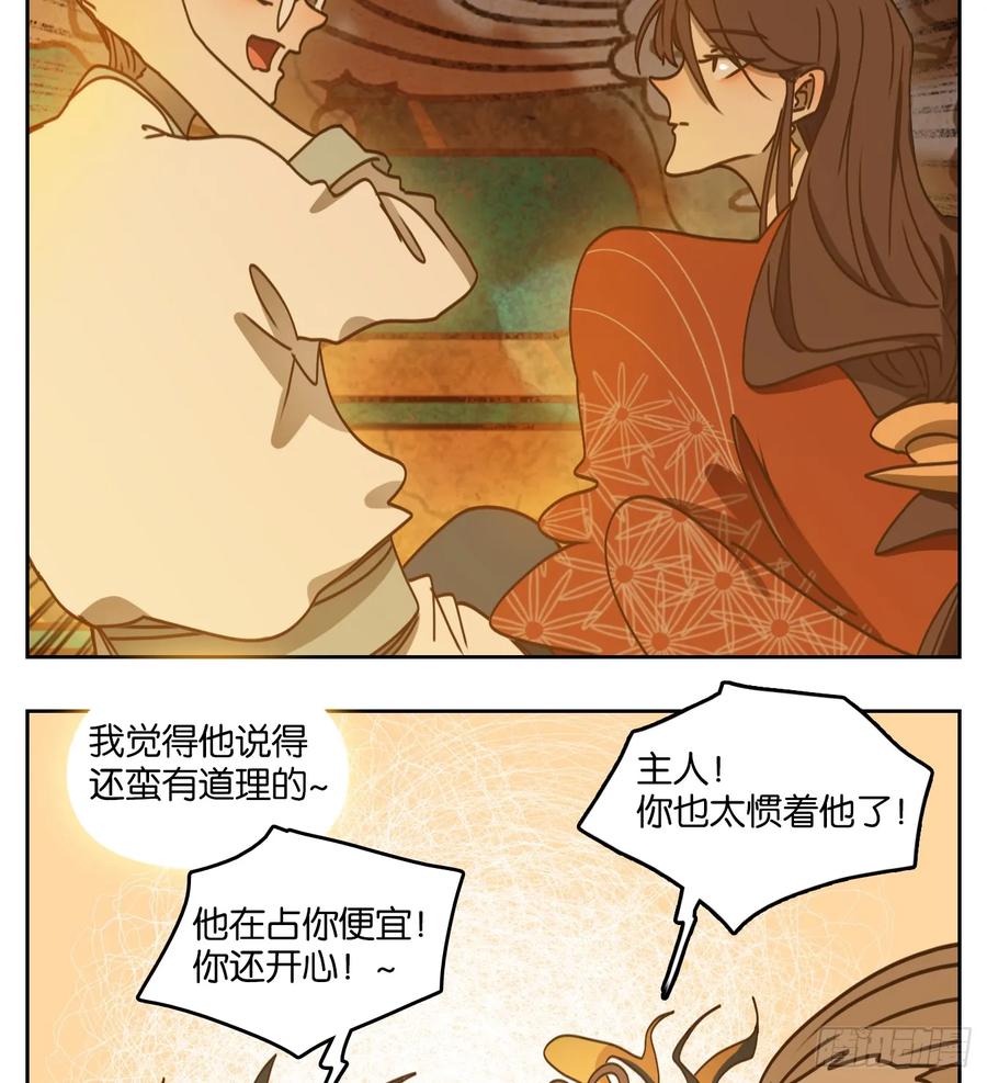 妖怪酒馆78话 重阳之约（六）