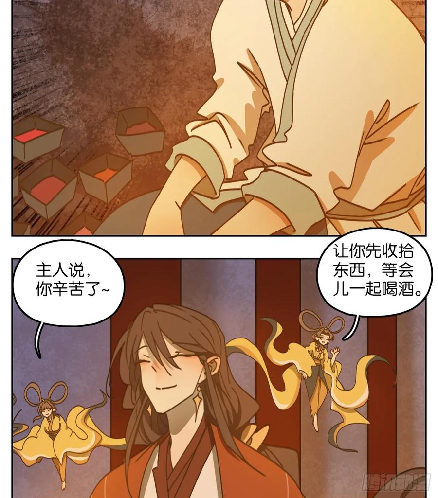 妖怪酒馆79话 重阳之约（七）