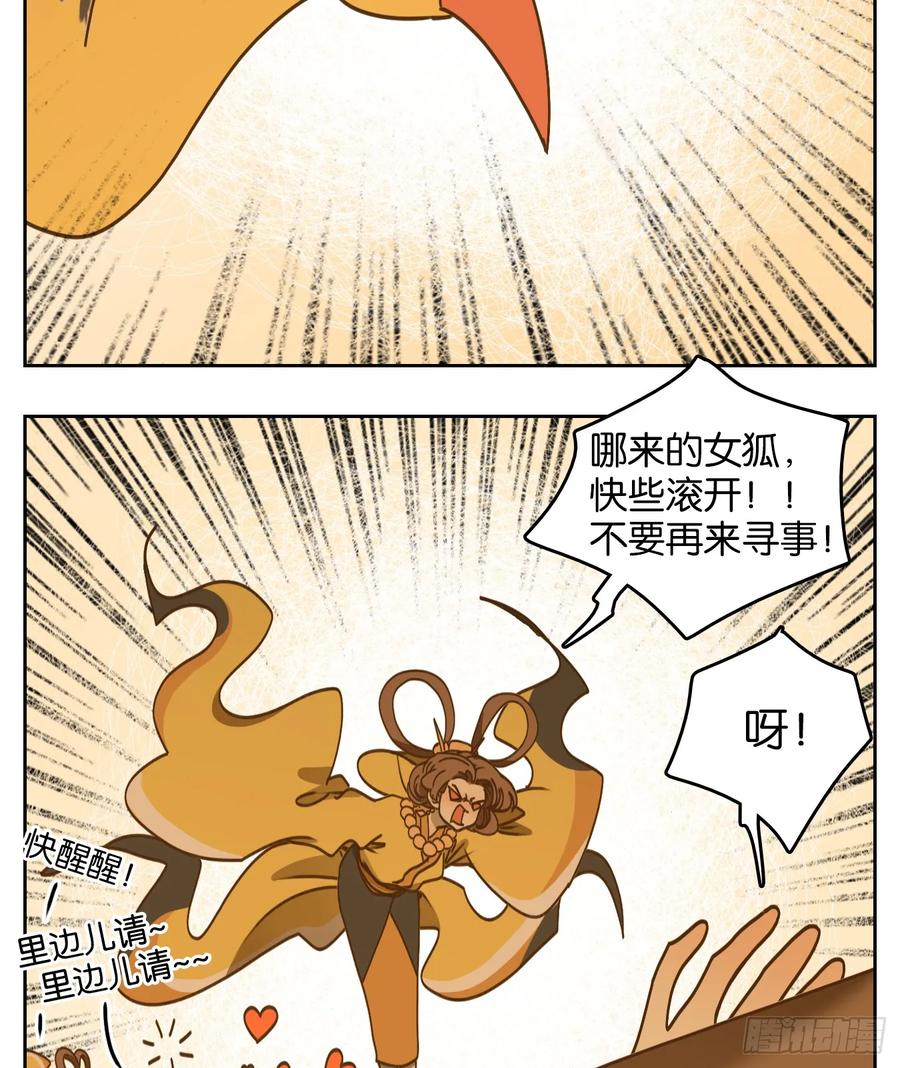 妖怪酒馆79话 重阳之约（七）