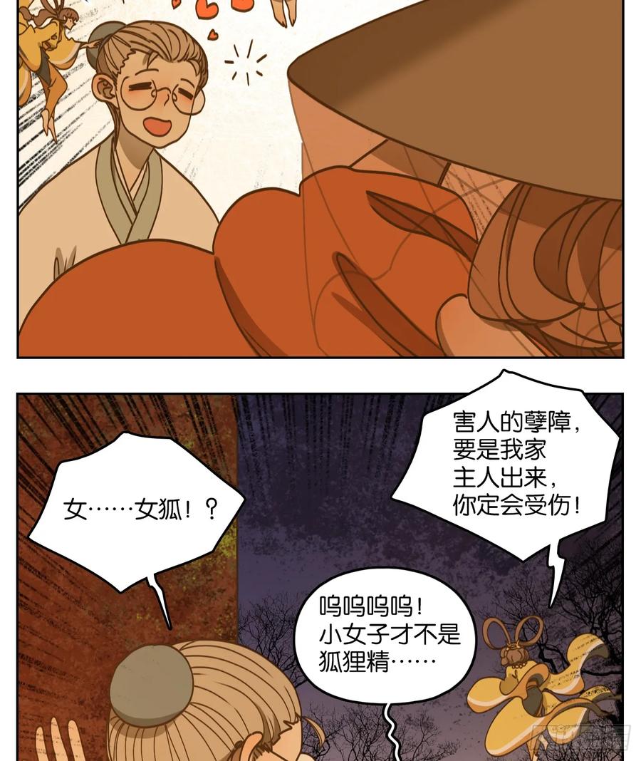 妖怪酒馆79话 重阳之约（七）