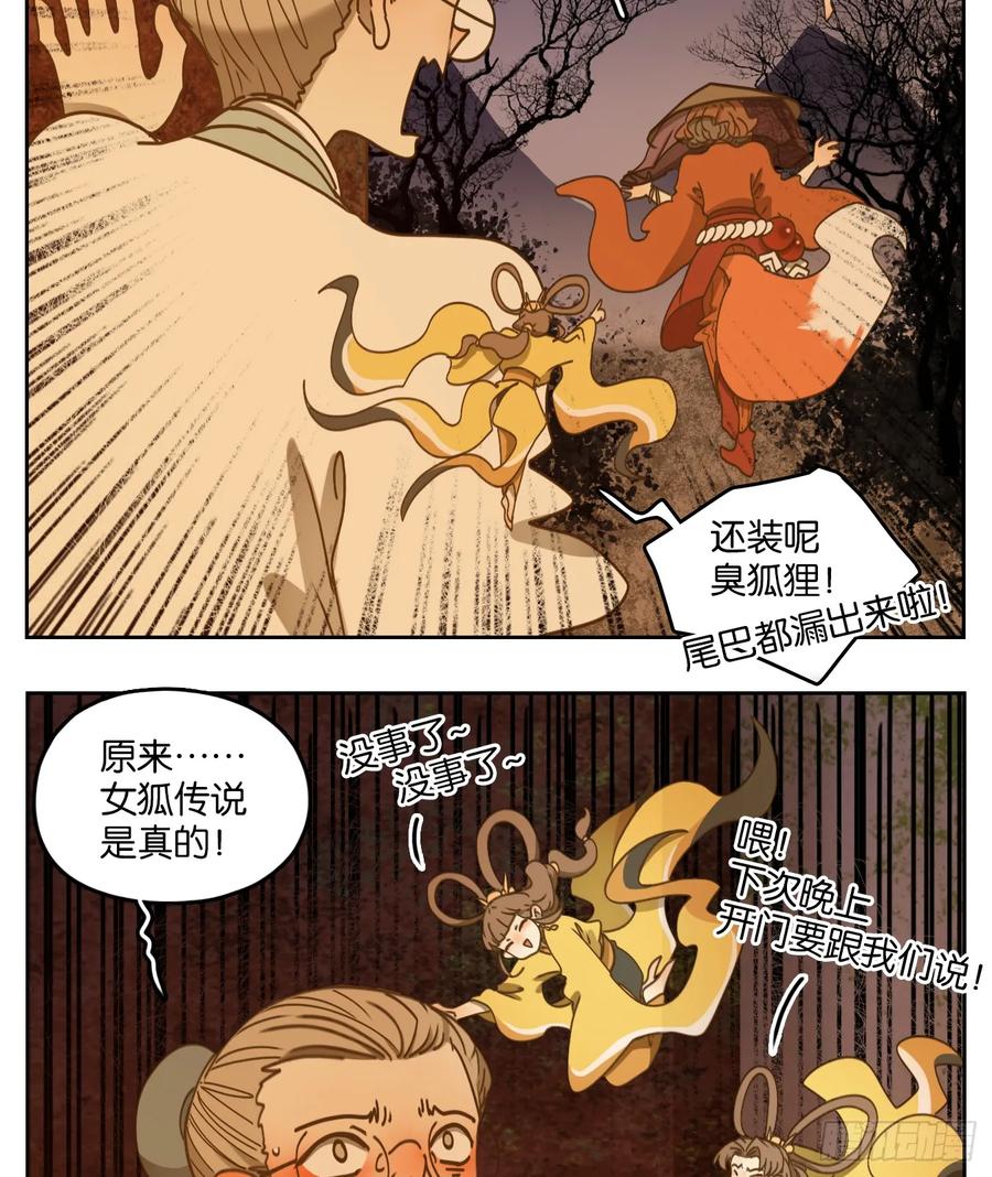 妖怪酒馆79话 重阳之约（七）