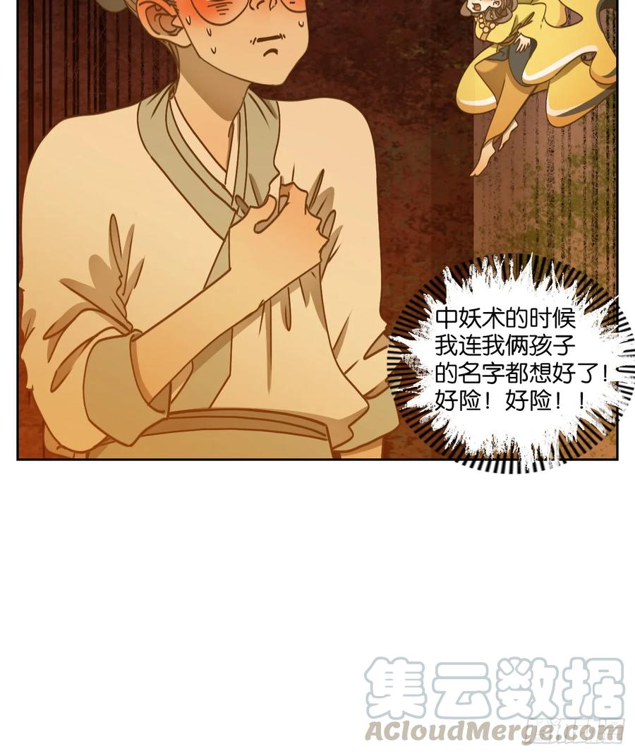妖怪酒馆79话 重阳之约（七）