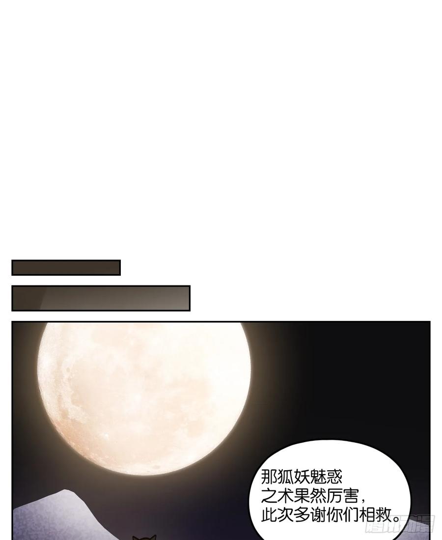 妖怪酒馆79话 重阳之约（七）