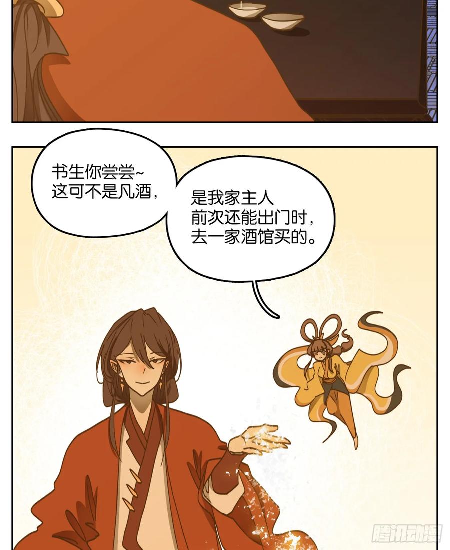 妖怪酒馆79话 重阳之约（七）