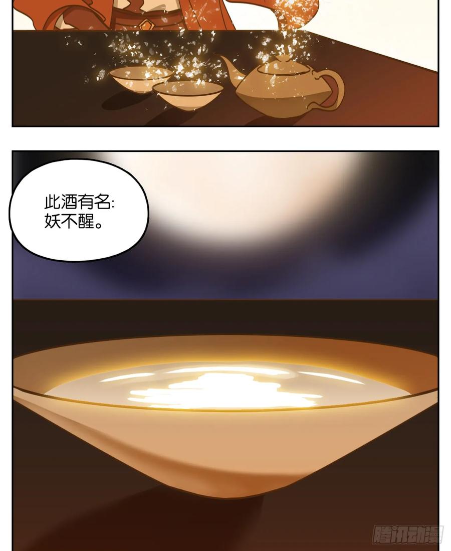 妖怪酒馆79话 重阳之约（七）