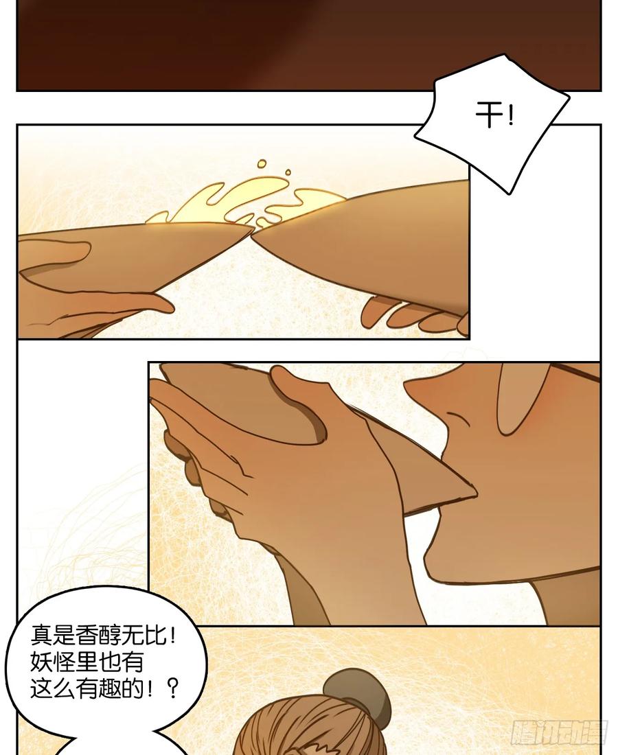 妖怪酒馆79话 重阳之约（七）