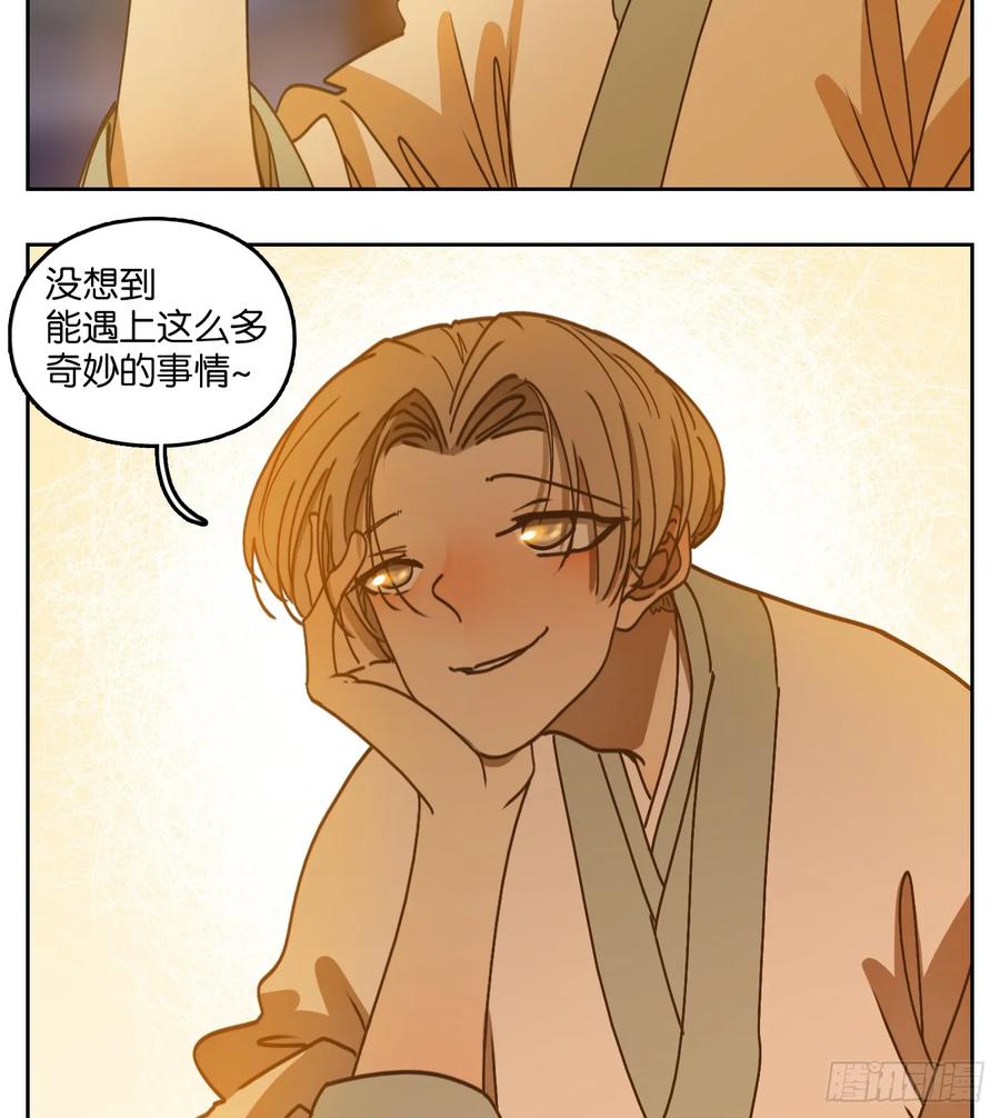 妖怪酒馆79话 重阳之约（七）