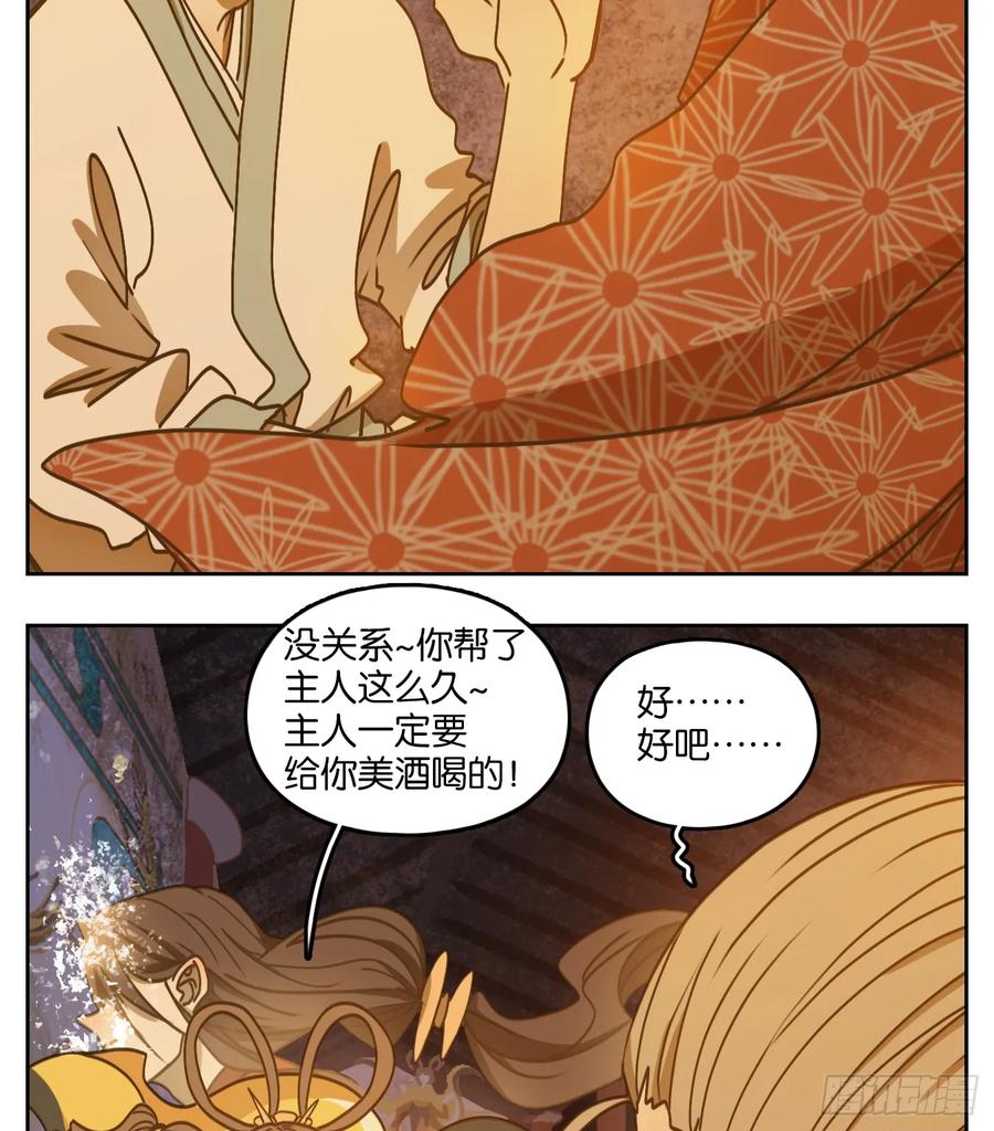 妖怪酒馆79话 重阳之约（七）