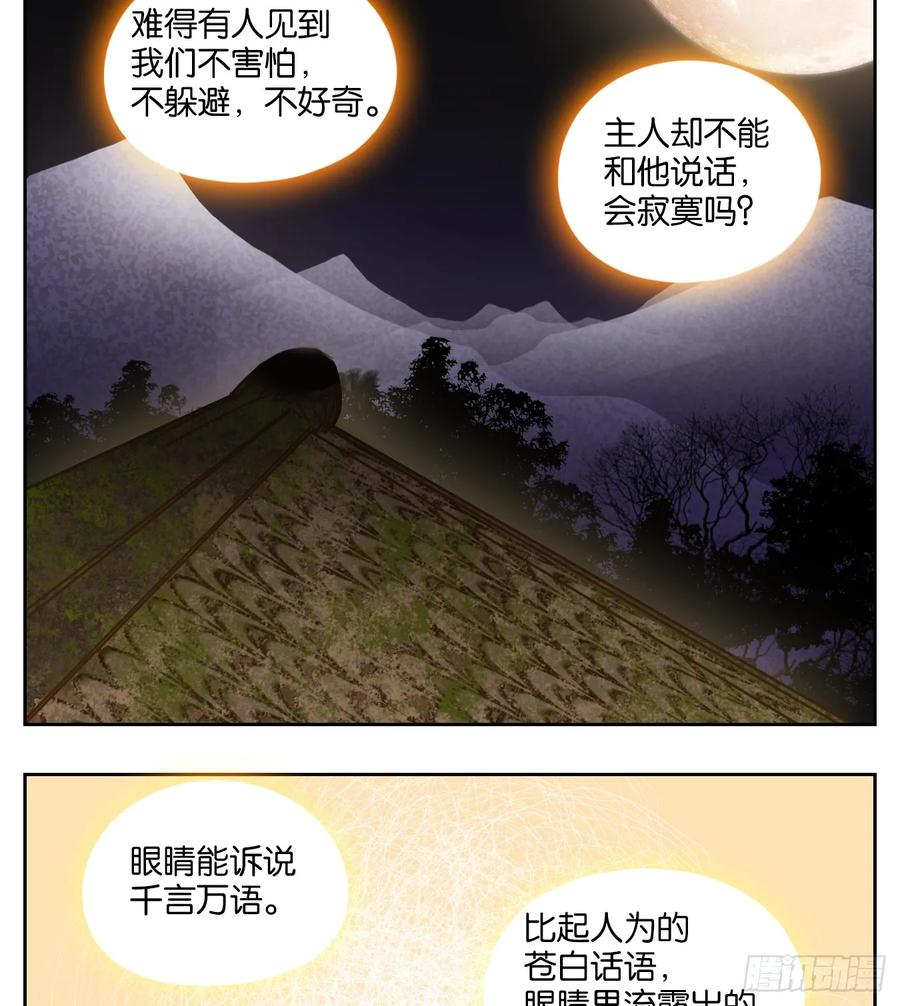 妖怪酒馆79话 重阳之约（七）