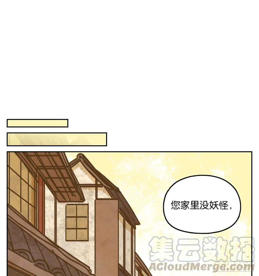 妖怪酒馆79话 重阳之约（七）