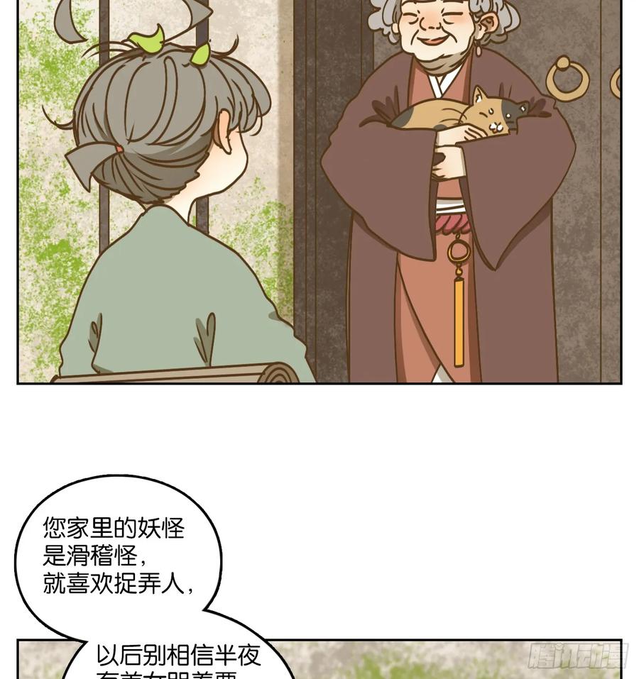 妖怪酒馆79话 重阳之约（七）