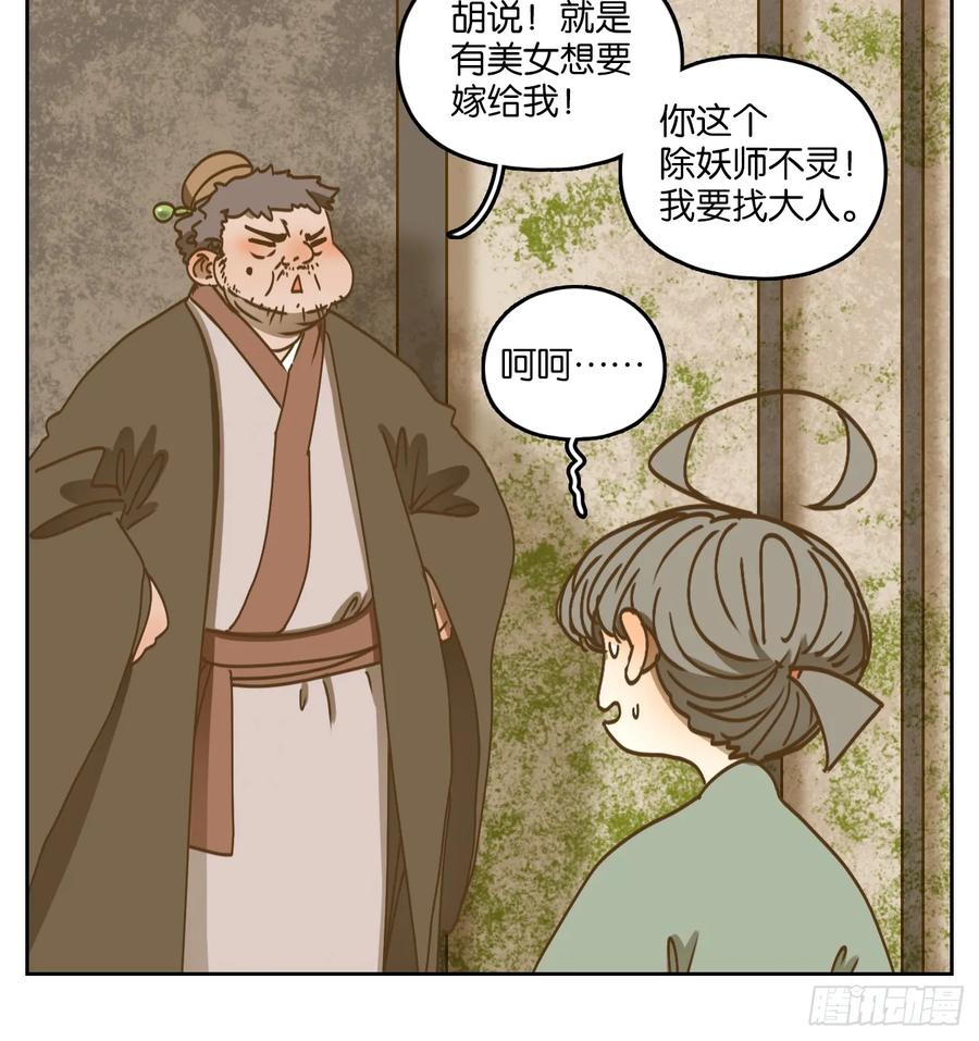 妖怪酒馆79话 重阳之约（七）