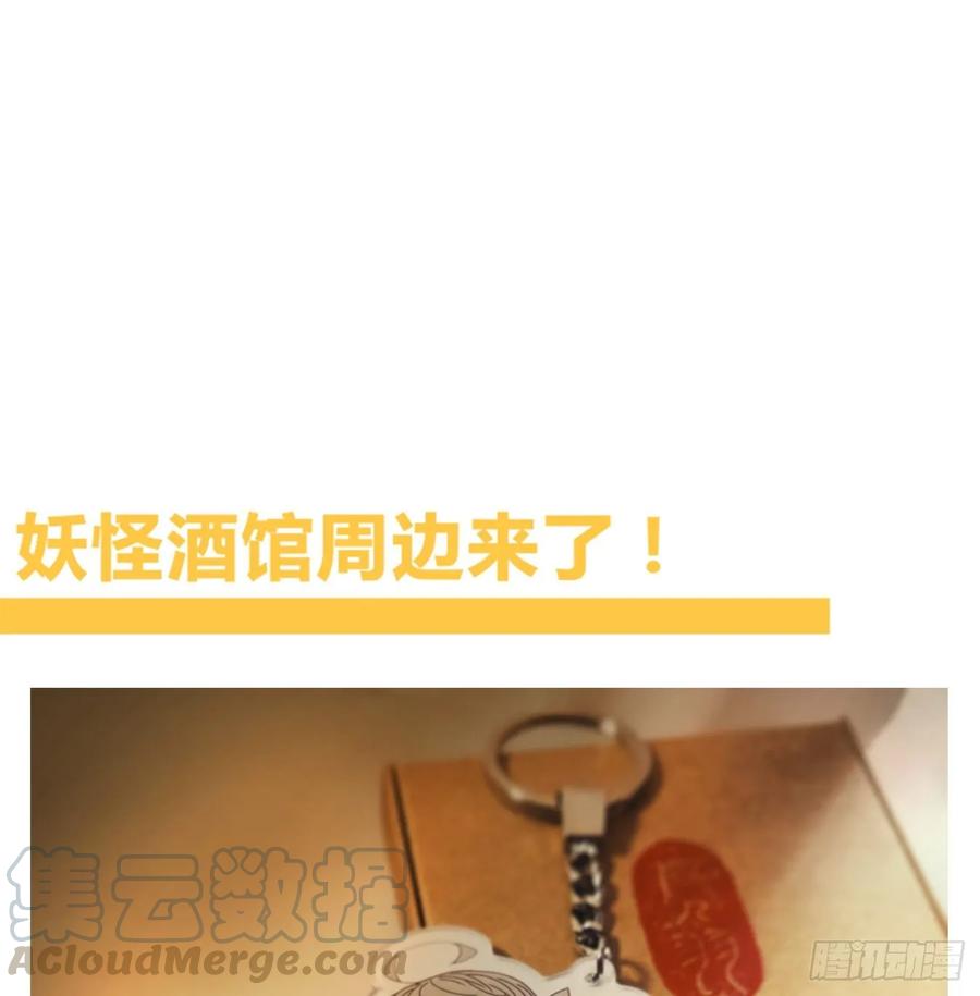 妖怪酒馆80话 重阳之约（八）