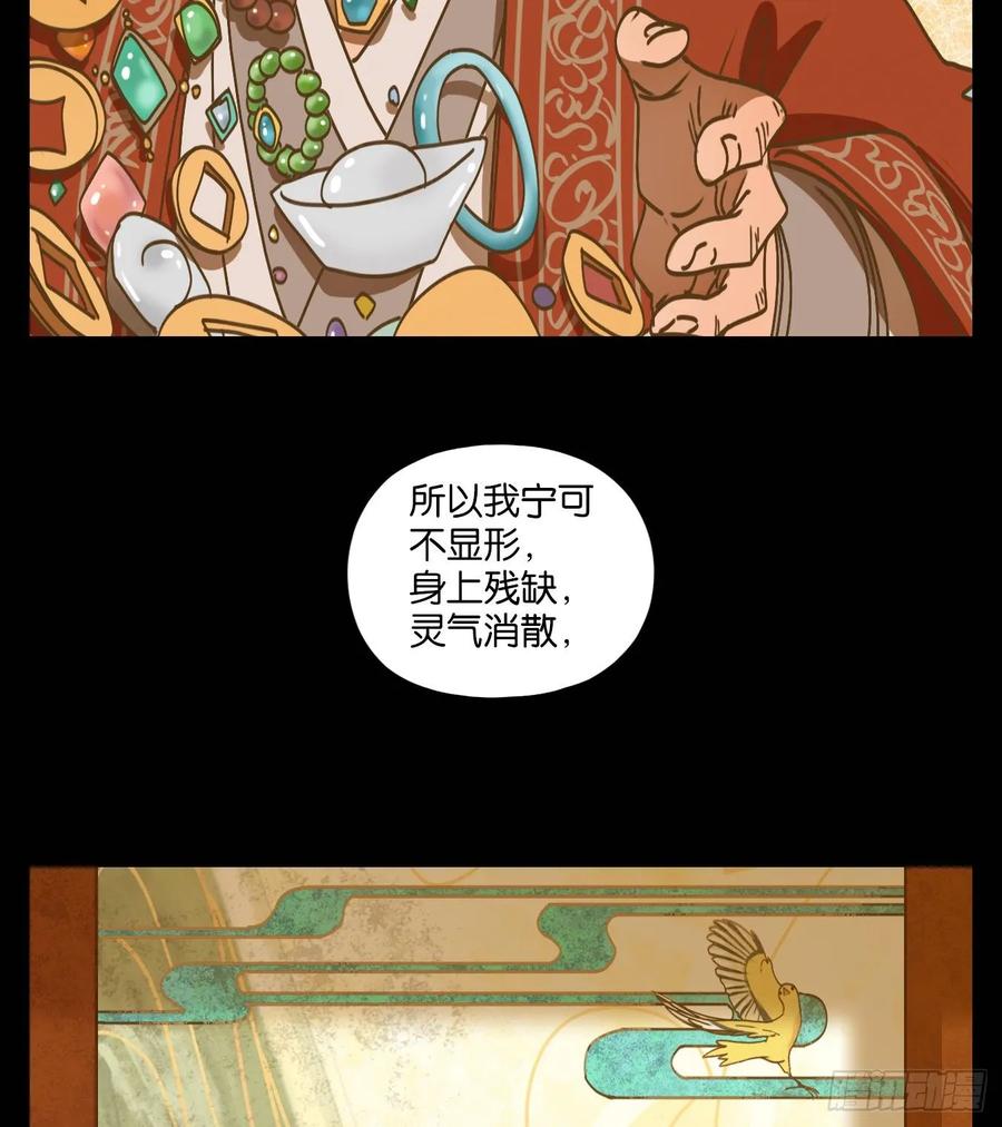 妖怪酒馆81话 重阳之约（九）