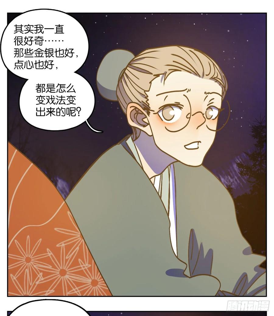 妖怪酒馆81话 重阳之约（九）