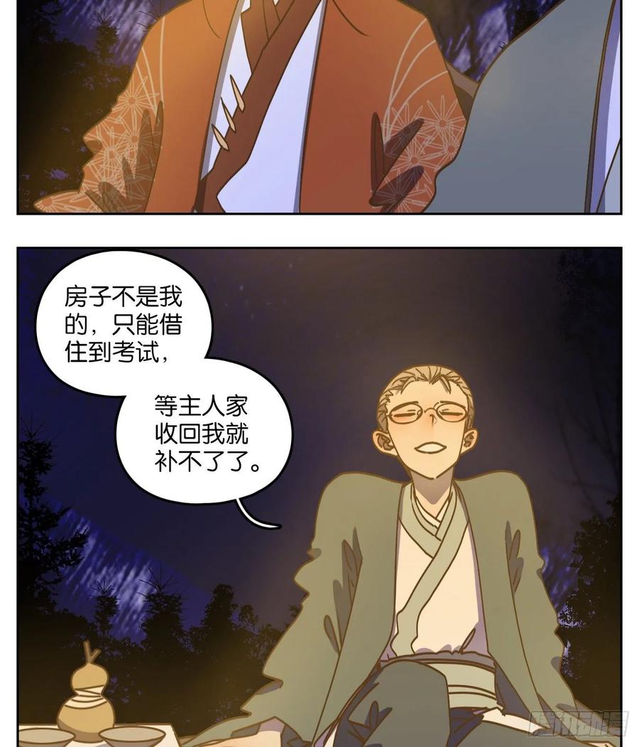 妖怪酒馆81话 重阳之约（九）