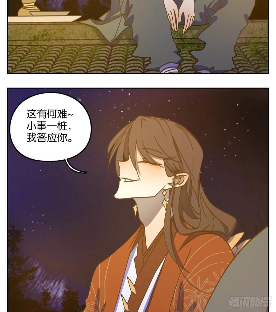 妖怪酒馆81话 重阳之约（九）