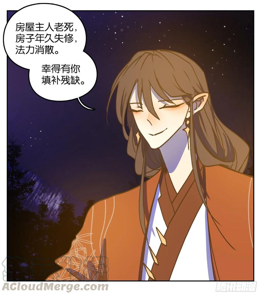 妖怪酒馆81话 重阳之约（九）