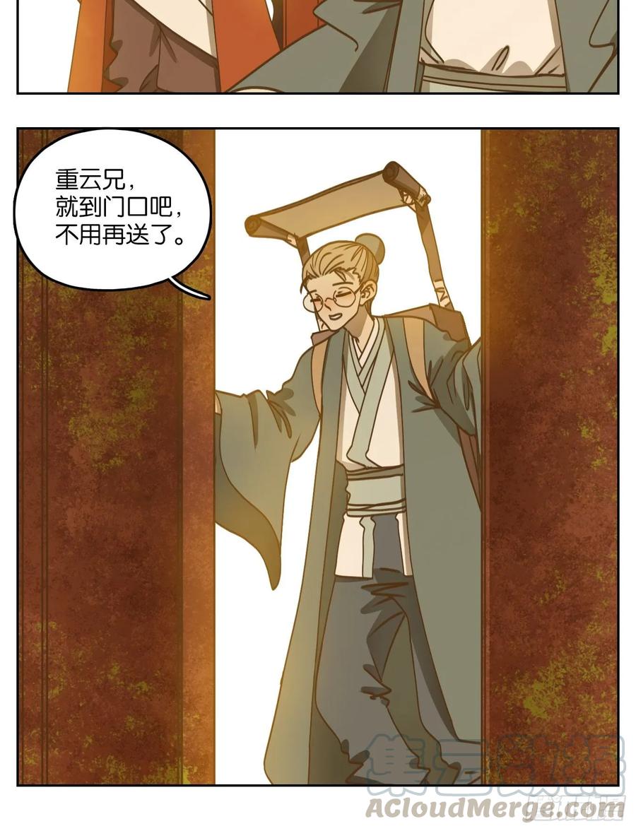 妖怪酒馆81话 重阳之约（九）