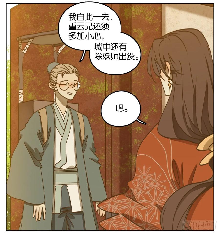 妖怪酒馆81话 重阳之约（九）