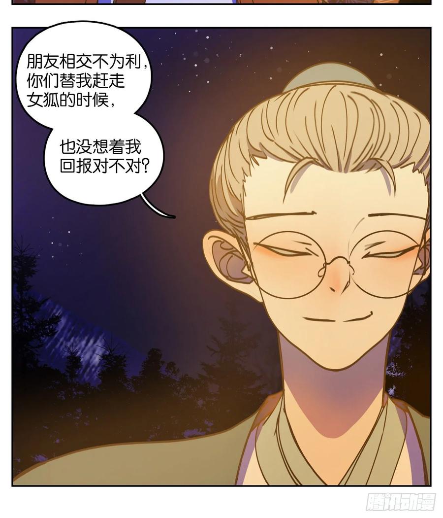 妖怪酒馆81话 重阳之约（九）
