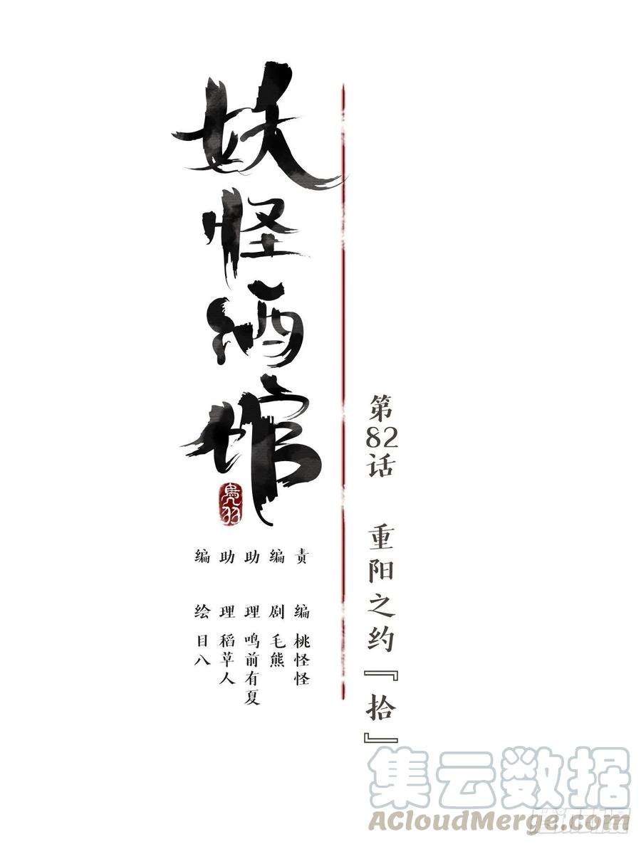 妖怪酒馆82话 重阳之约（十）