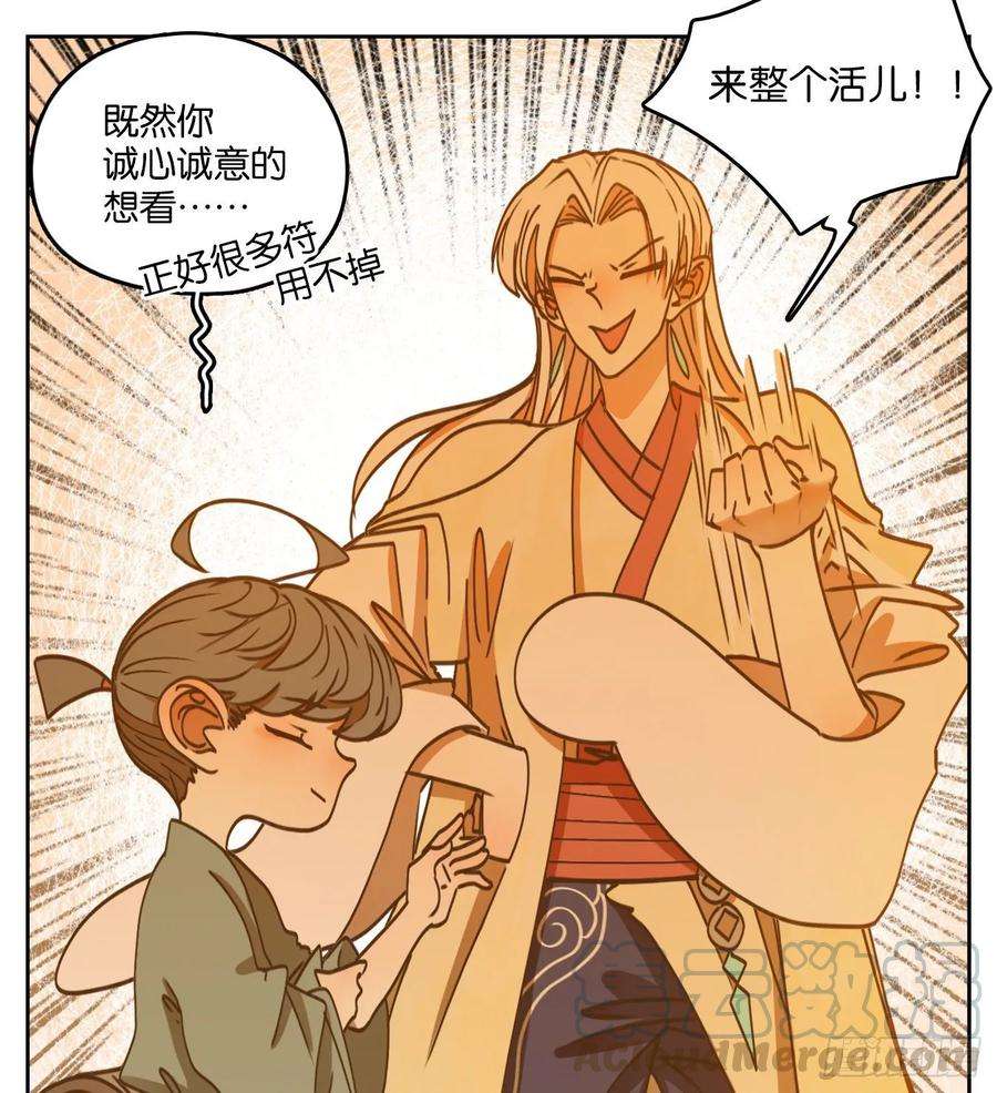 妖怪酒馆82话 重阳之约（十）