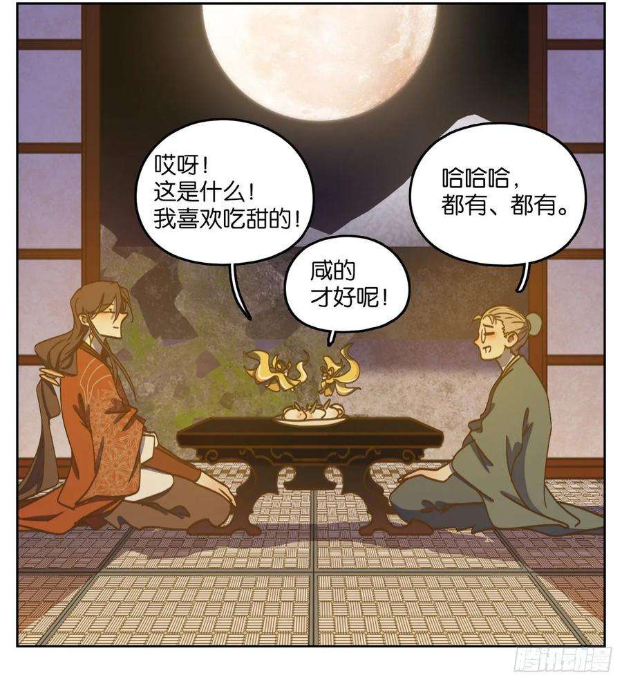 妖怪酒馆82话 重阳之约（十）