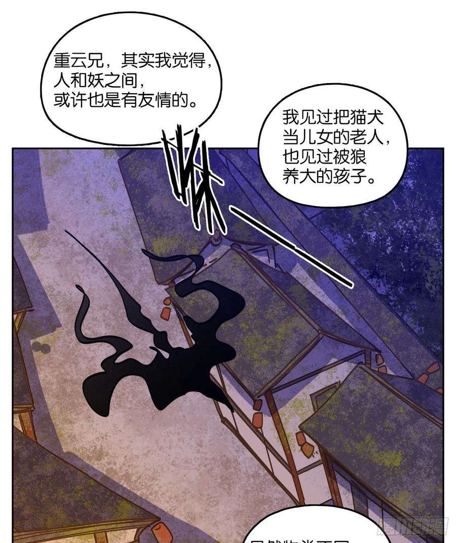 妖怪酒馆82话 重阳之约（十）