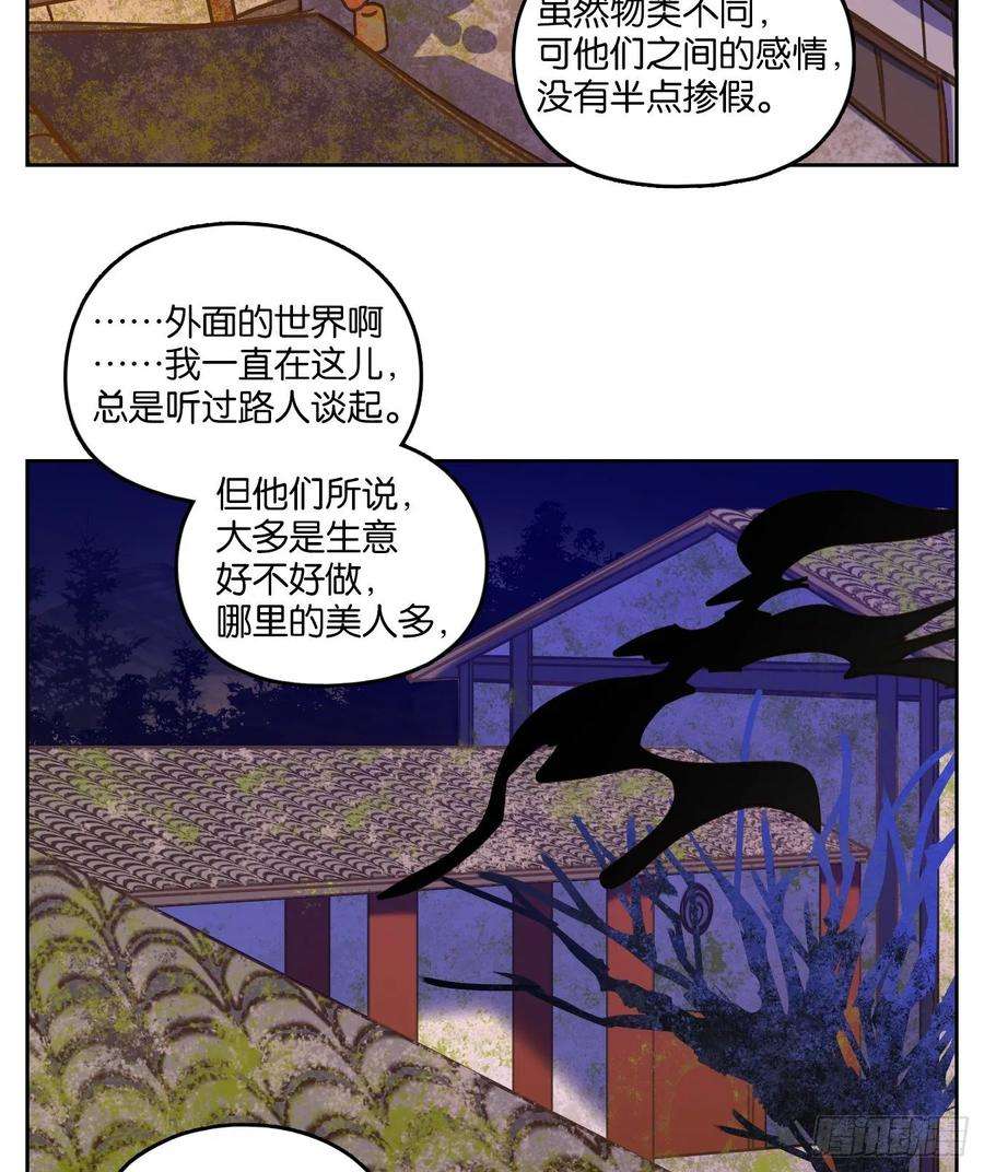 妖怪酒馆82话 重阳之约（十）