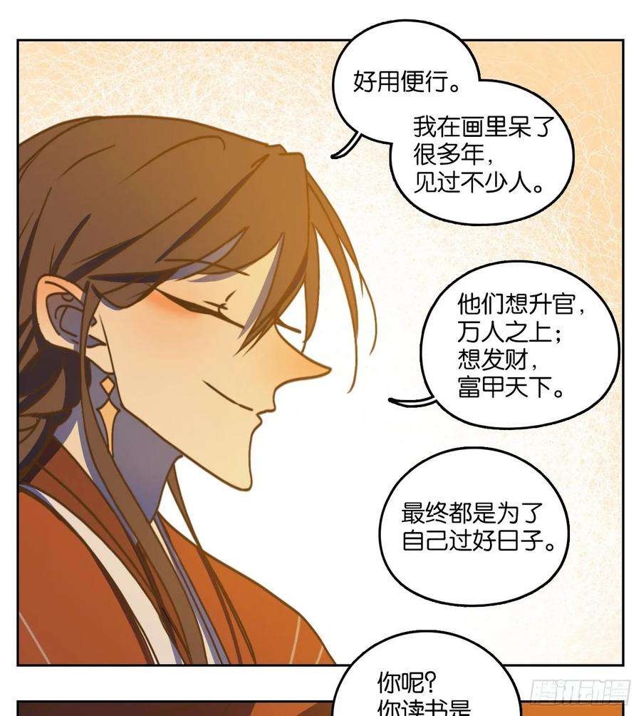 妖怪酒馆82话 重阳之约（十）