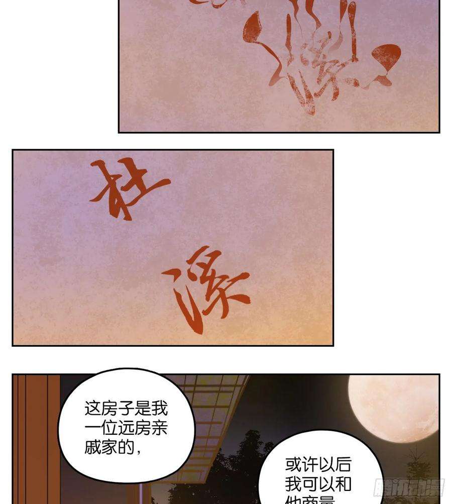妖怪酒馆82话 重阳之约（十）
