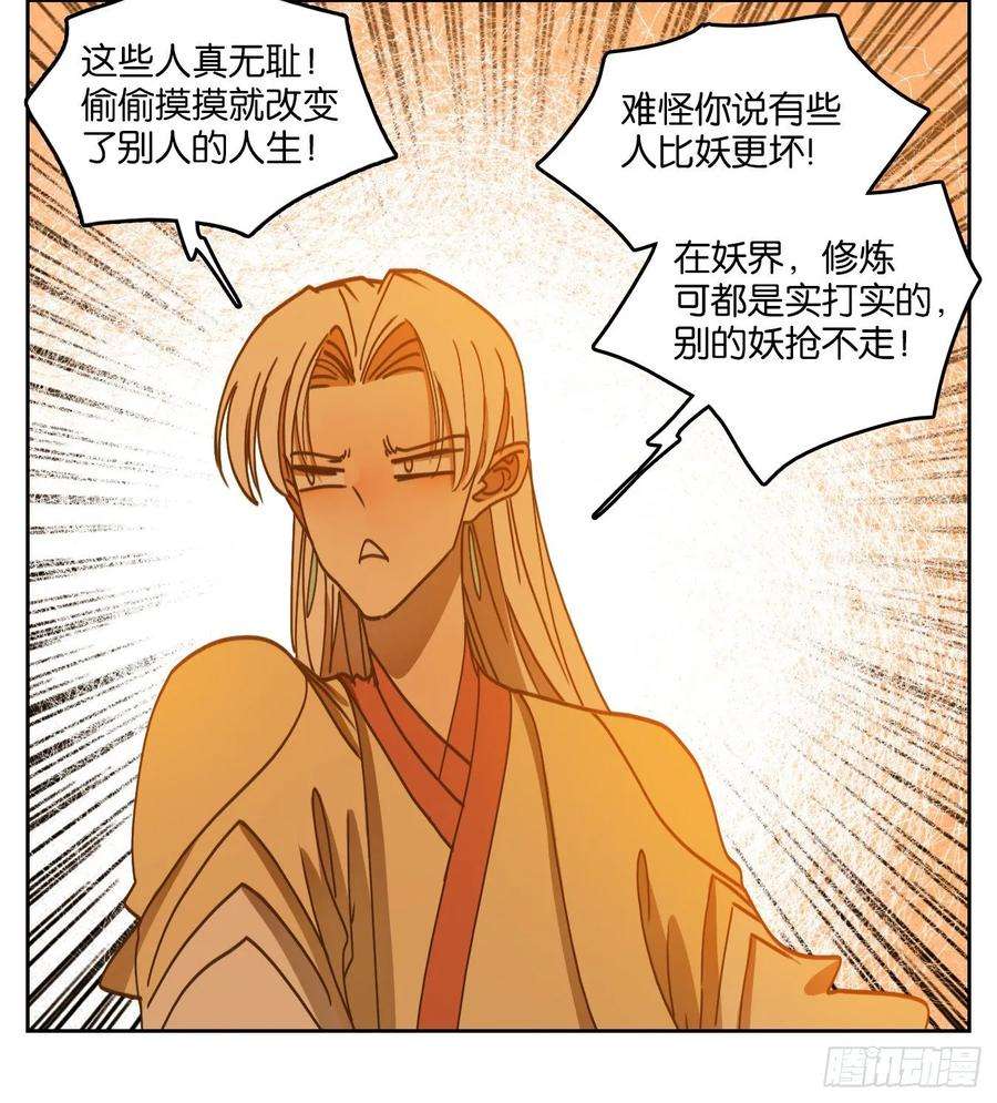 妖怪酒馆82话 重阳之约（十）