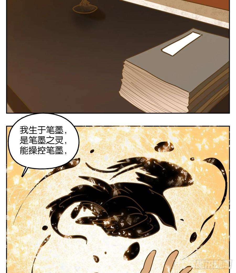 妖怪酒馆83话 重阳之约（十一）