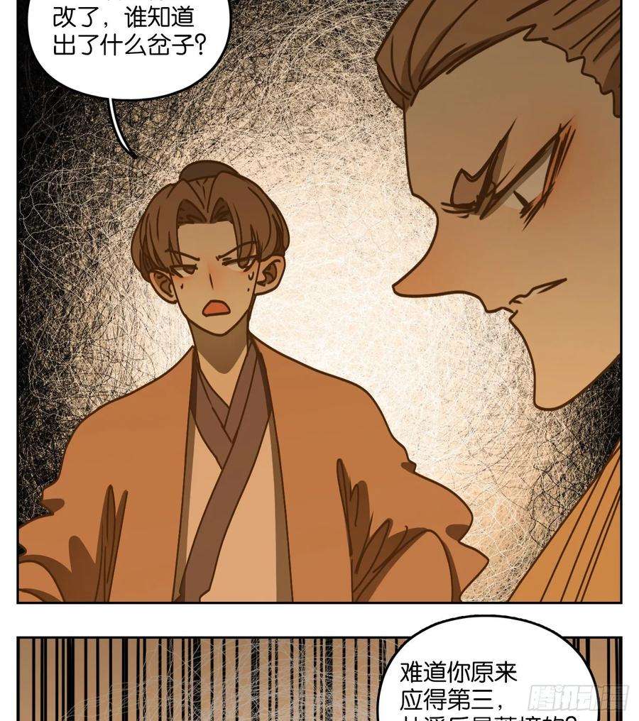妖怪酒馆83话 重阳之约（十一）