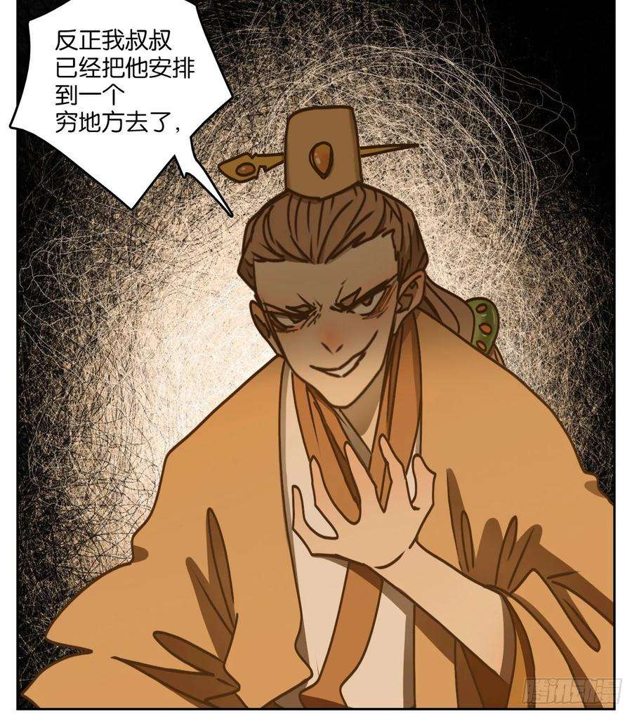 妖怪酒馆83话 重阳之约（十一）
