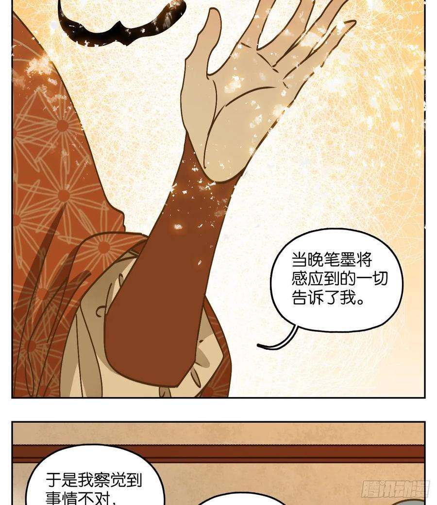 妖怪酒馆83话 重阳之约（十一）