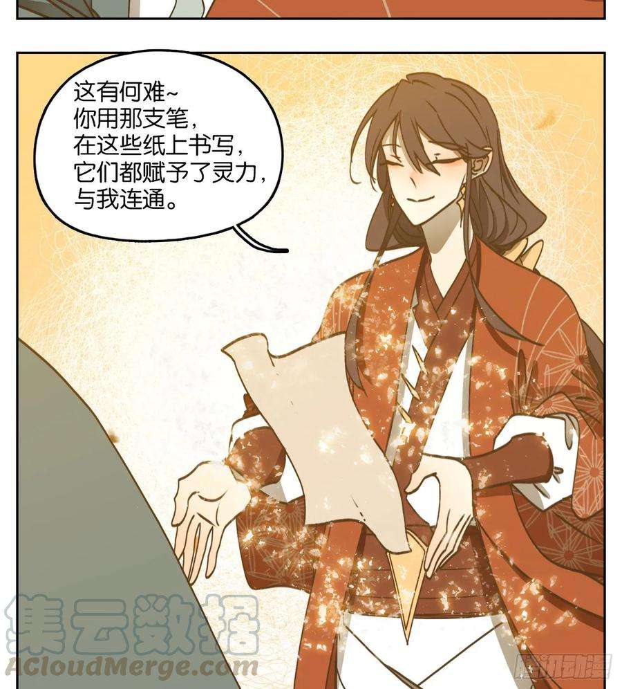 妖怪酒馆83话 重阳之约（十一）