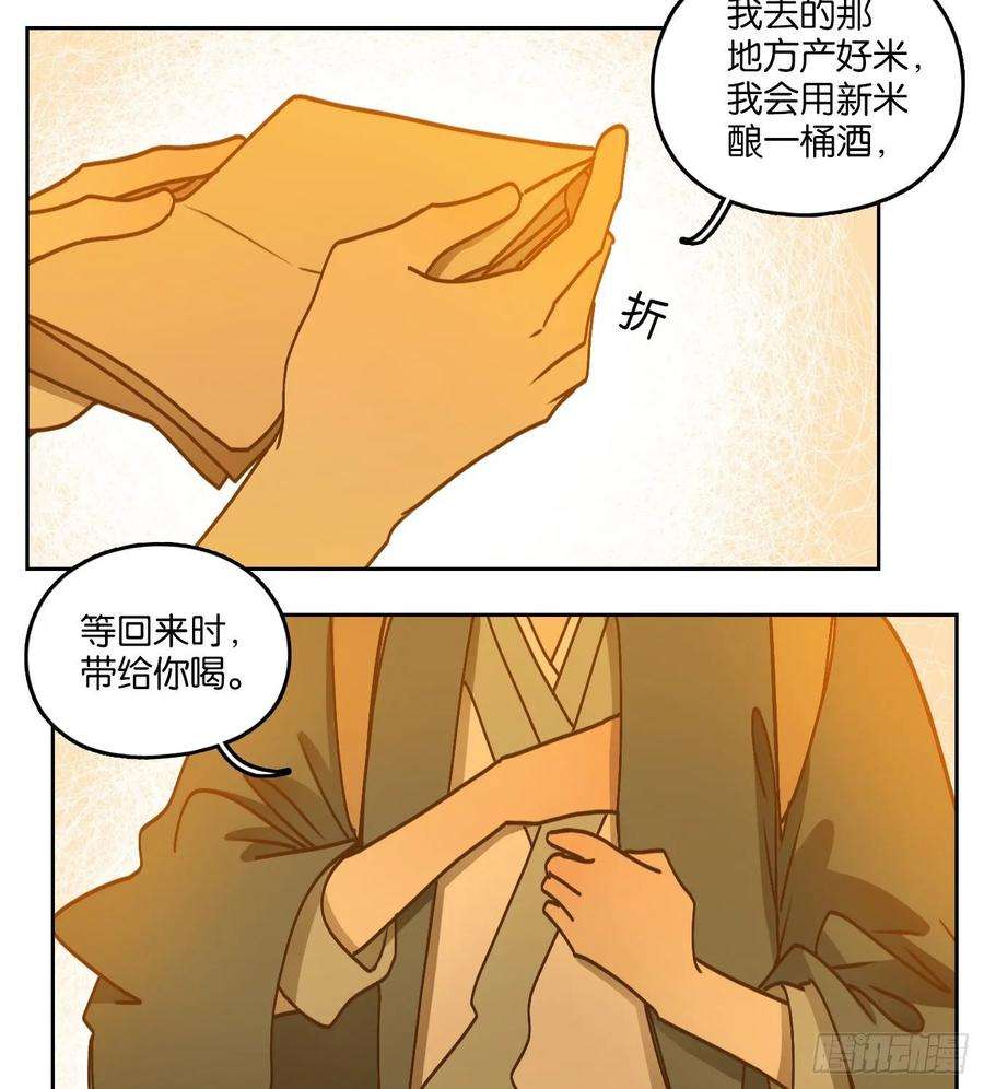 妖怪酒馆83话 重阳之约（十一）
